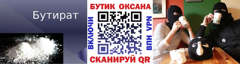 Купить где  Сергач  Бутират бутандиол 